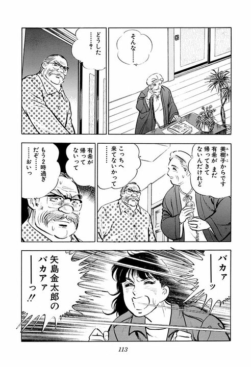 夜中2時に社長からの電話で緊急招集 『サラリーマン金太郎』に見る昭和型トップの恐怖_13