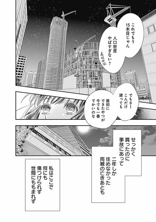 【漫画あり】リアルな“大人の三角関係”にハマる、タワマンが舞台のラブストーリー『200m先の熱』の作者・桃森ミヨシ「本作は集大成だと思って描いています」_33