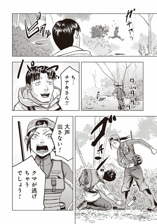 【漫画あり】「クマに食べられちゃうかもしれませんよぉぉ」。女性猟師がリスやエゾシカには目もくれず、クマひとすじに狙いを定めた理由_20