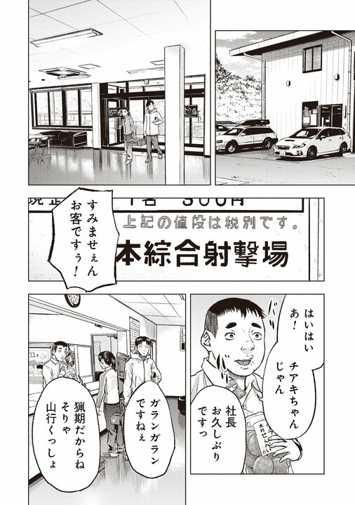 【漫画あり】「軽い気持ちならやめたほうがいいよ。死ぬよ！」危険を承知で山に入る『クマ撃ちの女』で本当に描きたかったこと_4