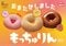 大人気の新商品「もっちゅりん」（画像／株式会社ダスキン提供）