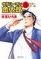 サラリーマン金太郎 5