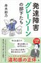 『発達障害グレーゾーンの部下たち』 (SB新書) 