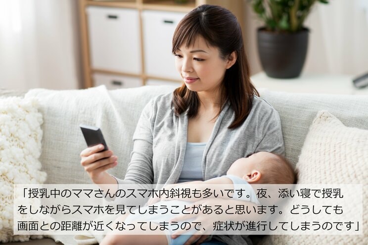 1日に2〜3人が診断に⁉︎　「スマホ内斜視」の子どもが急増中…未就学児や赤ちゃんもリスクある？　「子どもは“目が疲れた”と感じにくい」専門医が警鐘 _7