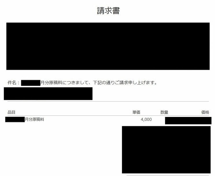 Bさん提供の請求書の一部。記事単価は4000円でここから税金が源泉徴収される（写真／本人提供）