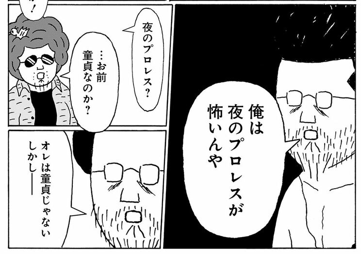 『独りで死ぬのはイヤだ 年収200万円、48歳独身漫画家の婚活記』©中川学/集英社