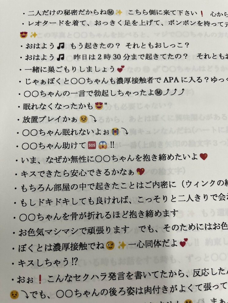 〈福井県セクハラすぎる知事〉「ぼくも元気よくピンピンがんばります」変態メッセージ約1000件を送った前知事は「痴漢」と調査委「選挙関係者ならみな知っていた」_7