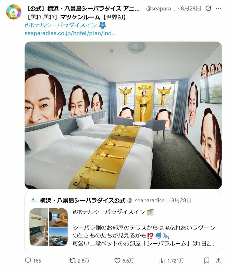 8月28日に投稿された公式ポスト。絵面が強すぎ（公式Xより）
