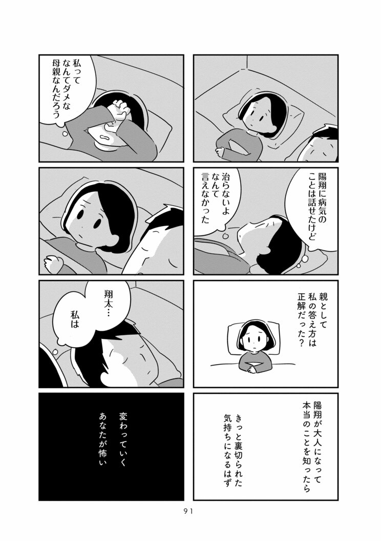 【漫画】『夫が私を忘れる日まで』過去に介護を経験した人が思わず「自分と重ねて読んでしまう」と話題　働く世代の若年性認知症をリアルに描いたコミックエッセイ_8