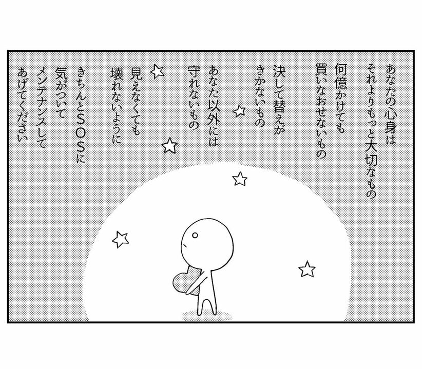 【漫画】思い当たることがないのに涙が止まらないのは「感情が麻痺しているだけ」で、あなたの心は限界を迎えている可能性があります(3)_41