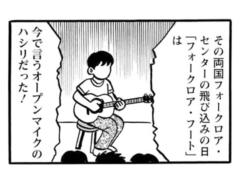 【漫画】初めてのライブハウス。４つのコードだけでつくった曲を歌い切った浪人生・石川浩司19歳に一人の男が声をかけてきて…(2)_14