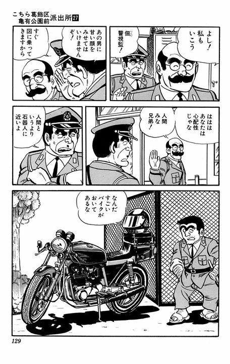 【こち亀】捜査の鬼と呼ばれた伝説の警視監がなぜ派出所勤務？... 両さんの後輩になるも、まさかのナイスコンビに!?_10
