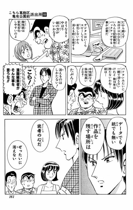 【こち亀】制作がオールデジタルになったことで？…漫画史に残るパラダイムシフトで起きた新たな「違法コピービジネス」とは_17