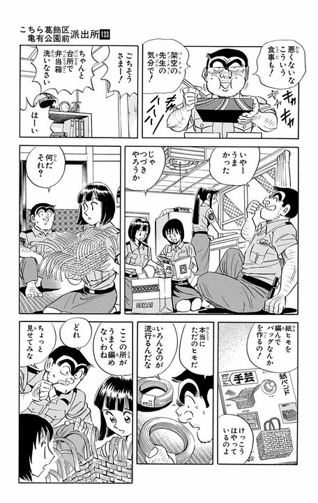【こち亀】レギュラーキャラが休暇の間、派出所は女の園に!? 両さんはあしらわれて不満噴出 「男のわしを完全に無視かよ！」_11