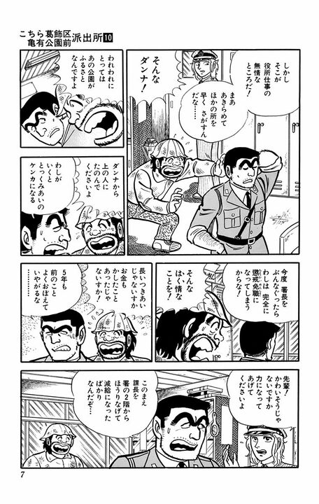 【こち亀】亀有公園に長年住みついていたホームレスが住民によって立ち退きを迫られて…!? 両さんがとった驚きの行動とは_3