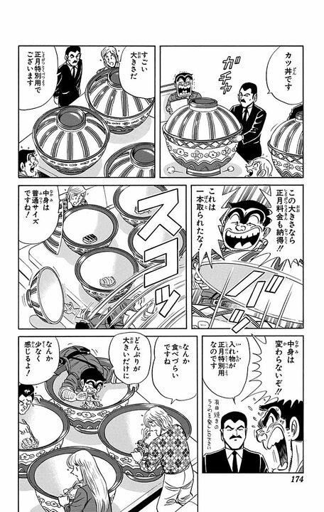 【こち亀】卓球、エアホッケー、ゴルフ…すべてが超巨大化したアスレチックレジャーランドが爆誕!?_10