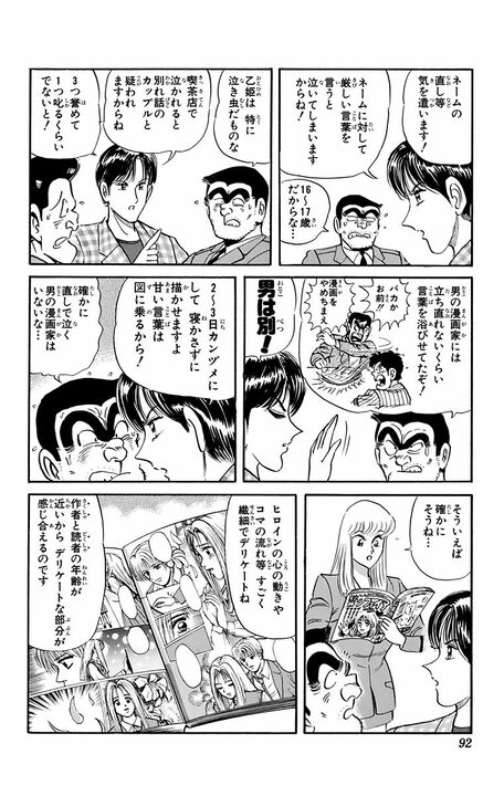 【こち亀】カリスマ女性漫画家のイケメンすぎる担当編集者の美学とは…ツッパリ漫画のときは族に、エロマンガのときは変態に？_8