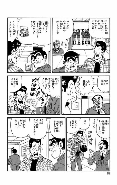 【こち亀】恋人がいるのに見合いを勝手にセッティングされて大ピンチ！ その先で白バイ警官本田が見つけた“本物の愛”_8