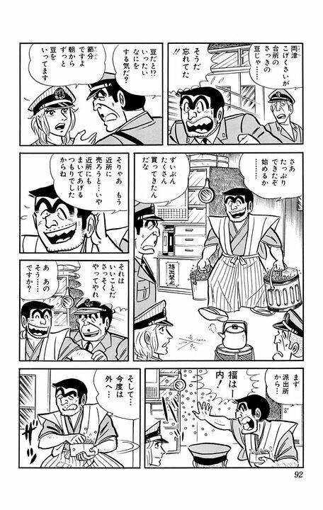 【こち亀】亀有が深刻な“豆被害”に見舞われる…初期ならではの両さん&中川&麗子が全員悪ノリした末路_11