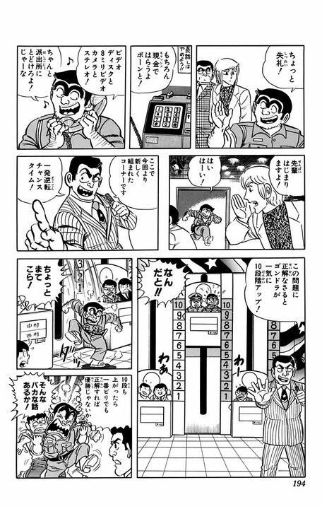 【こち亀】東大卒のインテリがキャリア警官ではなく派出所勤務を選んだワケ 「こういう時しか出番がないんだから…」_16
