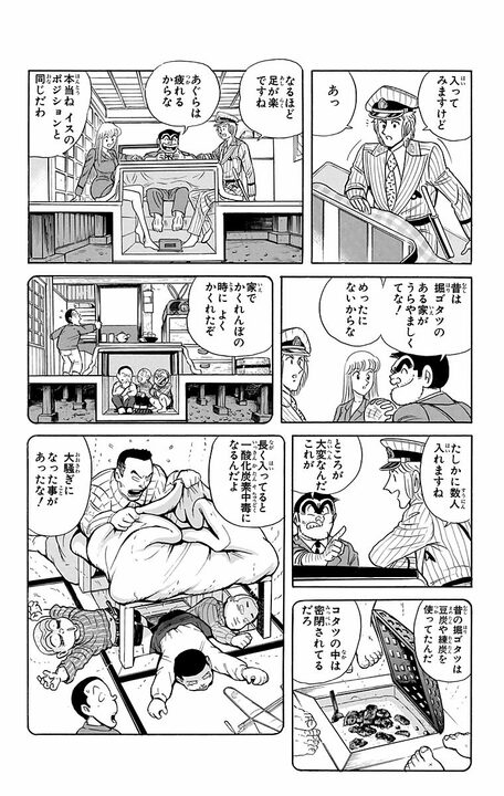 【こち亀】ラッキースケベのはずがフルボッコに...掘りゴタツに潜んだ両さん、婦警の一斉来襲で即地獄！_4