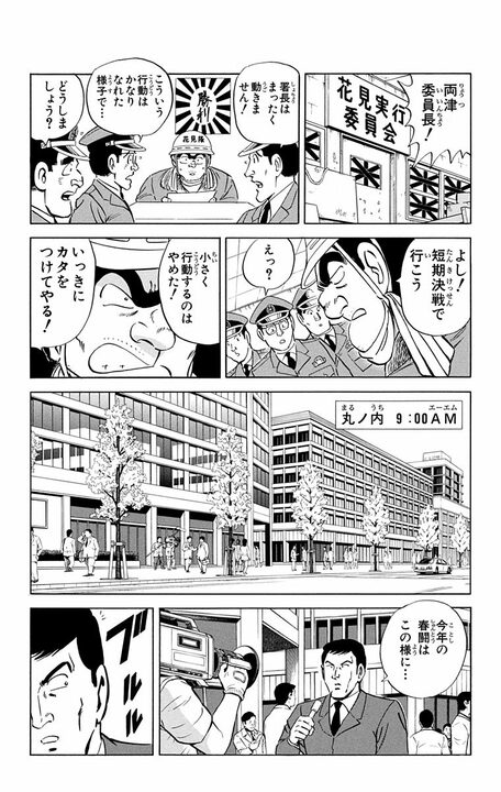 【こち亀】平成版「ええじゃないか！」で日本がストライキ状態に…両さんの花見要求でたどり着いたのは南極だった？_7
