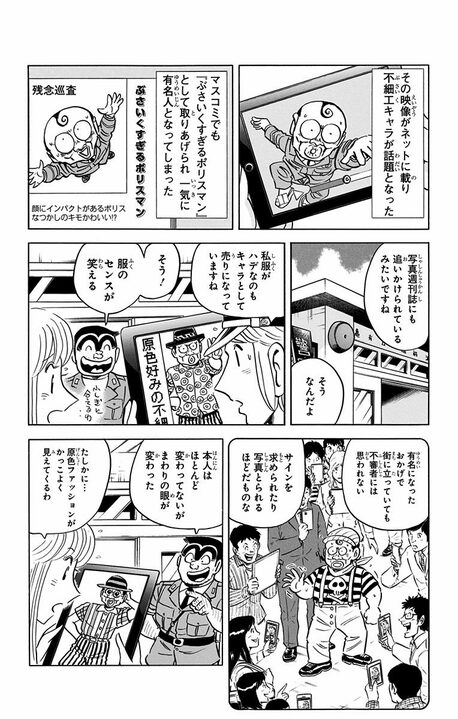 【こち亀】気は優しいのに顔が怖すぎる…派出所きってのインテリ警官が特殊メイクで挑むイメージアップ大作戦！_18