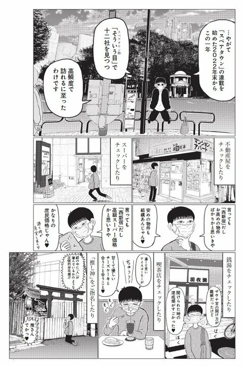 漫画家・清野とおるは海外どころか四国や九州、北陸にも行ったことがない？　新宿・十二社通りの”気”にやられる？　担当編集者が明かす繊細すぎる素顔_7
