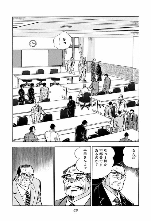 「そんなことある？」360円差で落札…『サラリーマン金太郎』が暴く公共事業不正の裏側_17