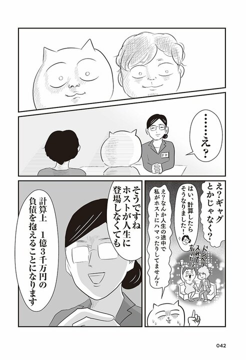 「このままだと1.3億円の負債」宣告で目が覚めた！ テレ東社員＆漫画家の真船佳奈が行き当たりばったり人生から抜け出した方法_39