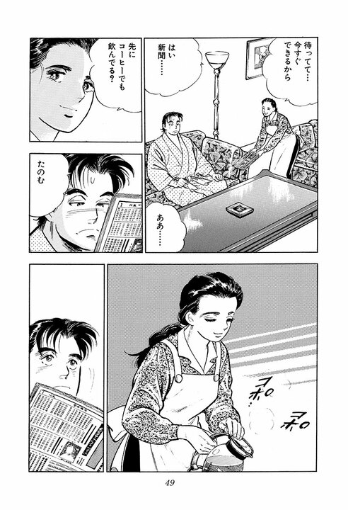 “没イチ”の再恋を描いた『サラリーマン金太郎』の切ない朝　亡き妻を想い続けた金太郎がついに解禁_7