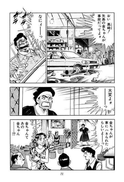 「金ちゃんが死んだ!?」交通事故で街中が騒然…学歴でも役職でもない“本当のキャリア”を示す『サラリーマン金太郎』_23