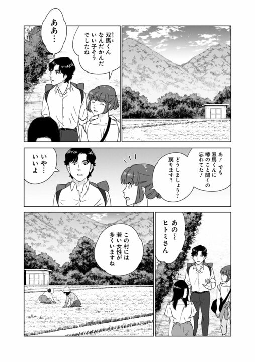 【漫画】「事故死ではない。あの人は殺されたようなもの」…地方の村で取材中の記者に持ち込まれた“記事にならなかった告発”『〆〆〆ルー　南関東・連続女性カオハギ事件』第2話_13