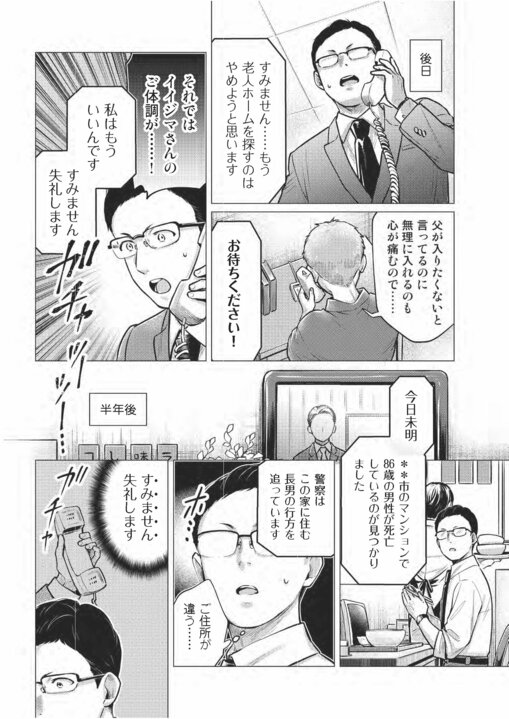 【漫画】「老人ホームなんて誰が入るか！」…伝説の相談員が教える認知症の方に合った老人ホームの選び方_5