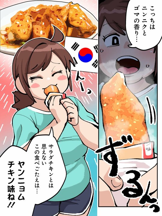 【漫画】2か月で86kg→74kgの12kg減。コンビニで買える「サラダチキン」の進化とバリエーションは、ダイエットの救世主で現代の魔法だ_14