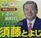 須藤市長（撮影／集英社オンライン編集部）
