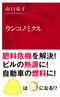 『ウンコノミクス』 (インターナショナル新書) 