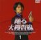 『DVD 踊る大捜査線 1』(ポニーキャニオン、2000年12月20日発売)のジャケット。当時29歳の織田裕二がもと営業マンの脱サラ刑事、青島俊作を演じた