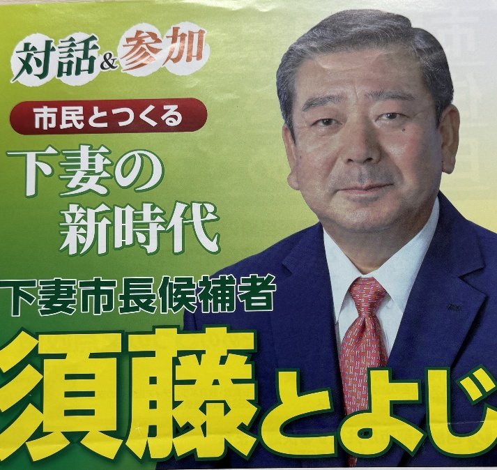 須藤市長（撮影／集英社オンライン編集部）