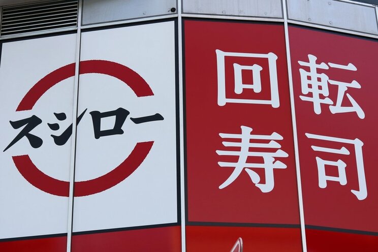 回転寿司店「スシロー」