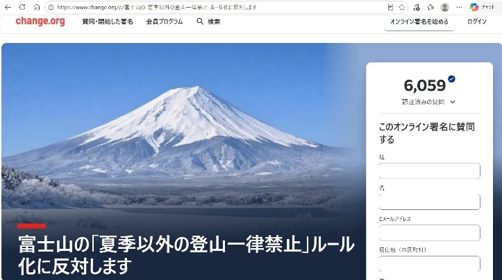 鈴木岳美氏が立ち上げた署名サイト」