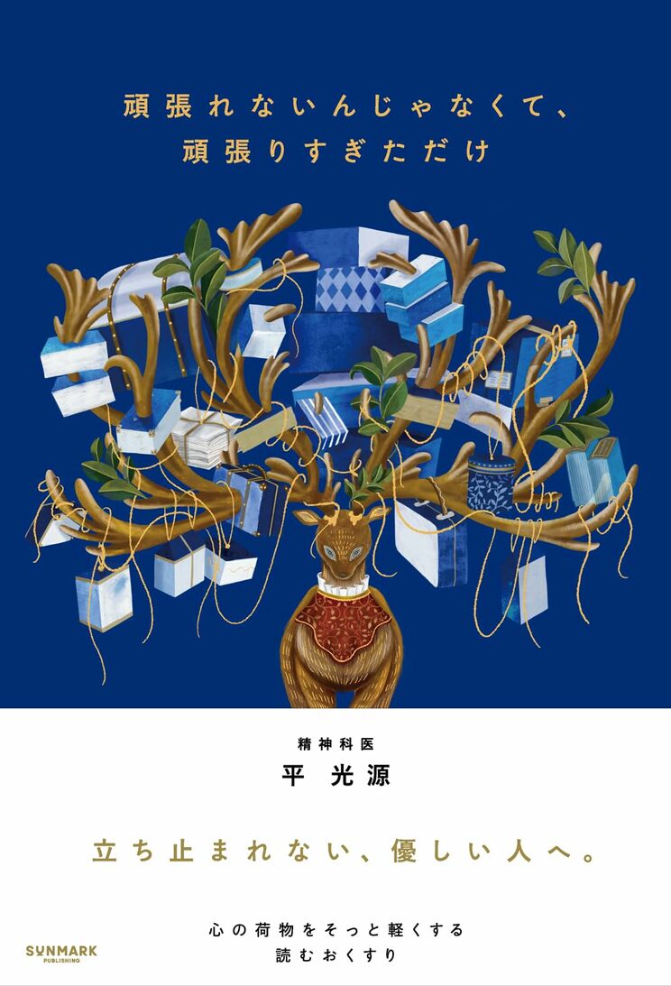 頑張れないんじゃなくて、頑張りすぎただけ