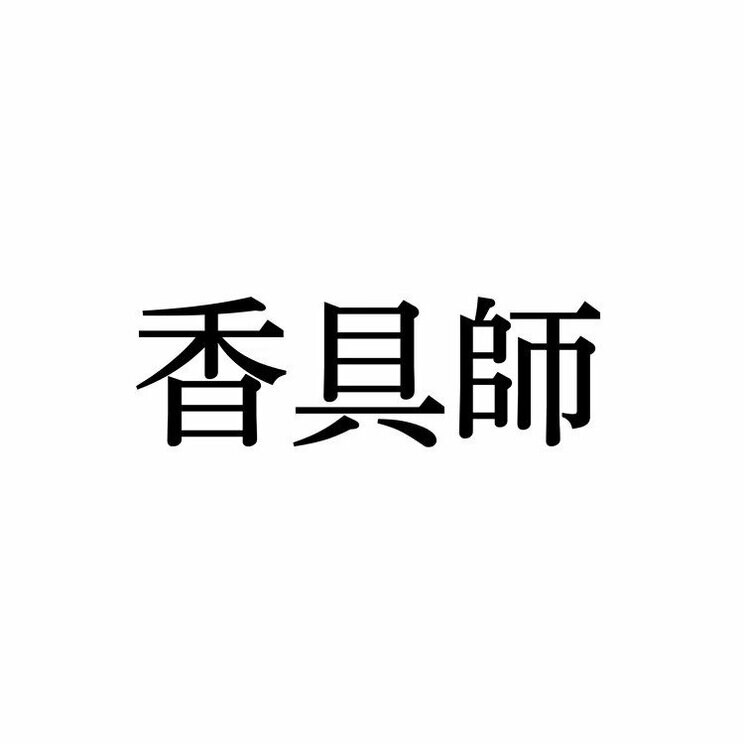 「香具師」：この漢字、自信を持って読めますか？【働く大人の漢字クイズvol.389】_a