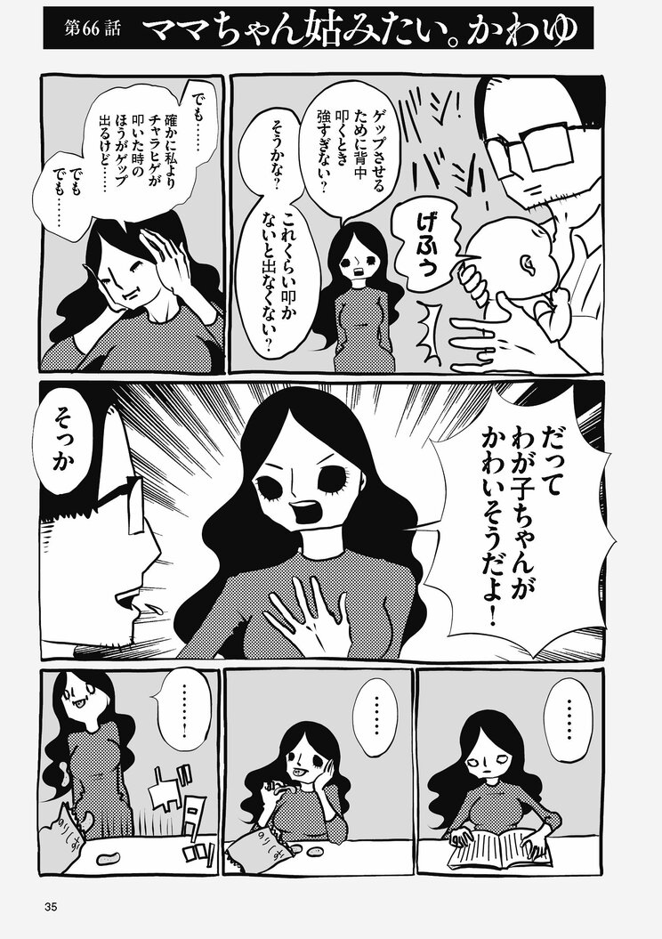 【漫画あり】「まあ、いつかオムツ、はずれるっしょ」育児中の峰なゆかが子どもにトイレトレーニングをしない根拠となった母の格言「大衆は豚だから…」_4
