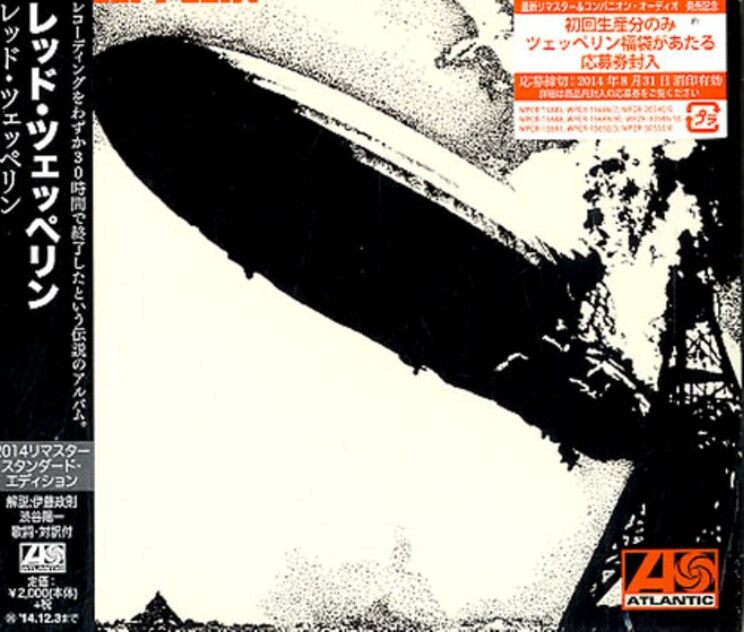 『Led Zeppelin / レッド・ツェッペリン【2014リマスター／スタンダード・エディション】』（2014年6月4日発売、WARNER MUSIC JAPAN）のジャケット。わずか30時間でレコーディングを終了したという伝説のアルバムだ