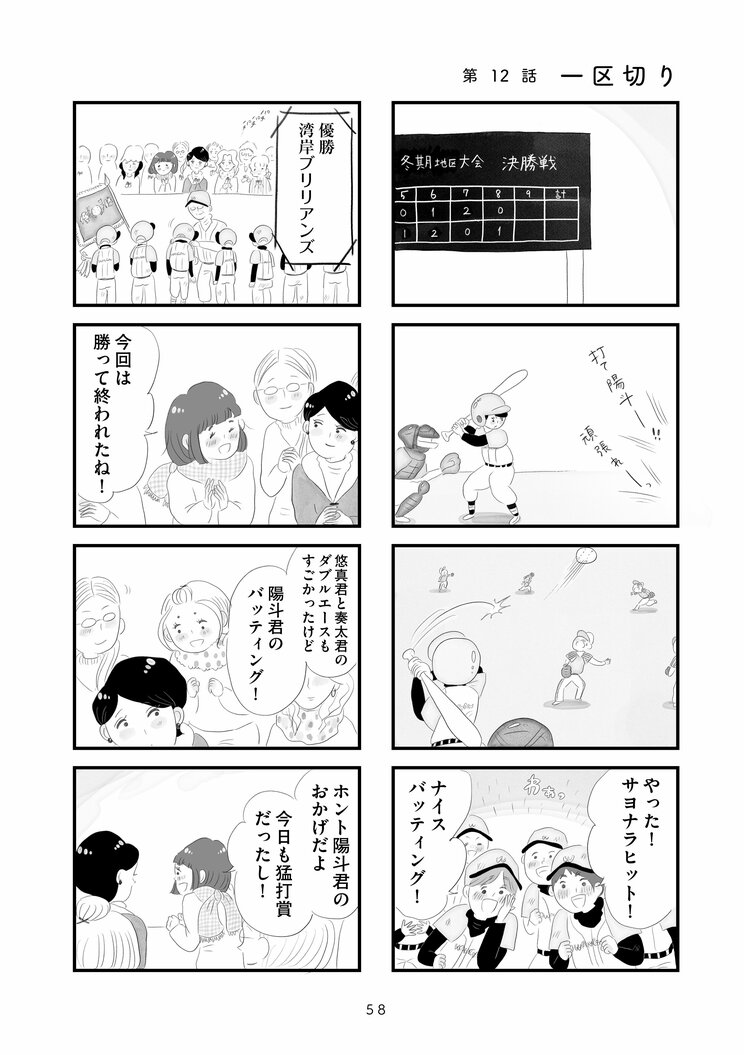 【漫画】『タワマンに住んで後悔してる』飲み会から帰ってこない夫、意思なく任せられる子育て、後輩に譲らされる海外出張…バリキャリに見える妻の内実_14