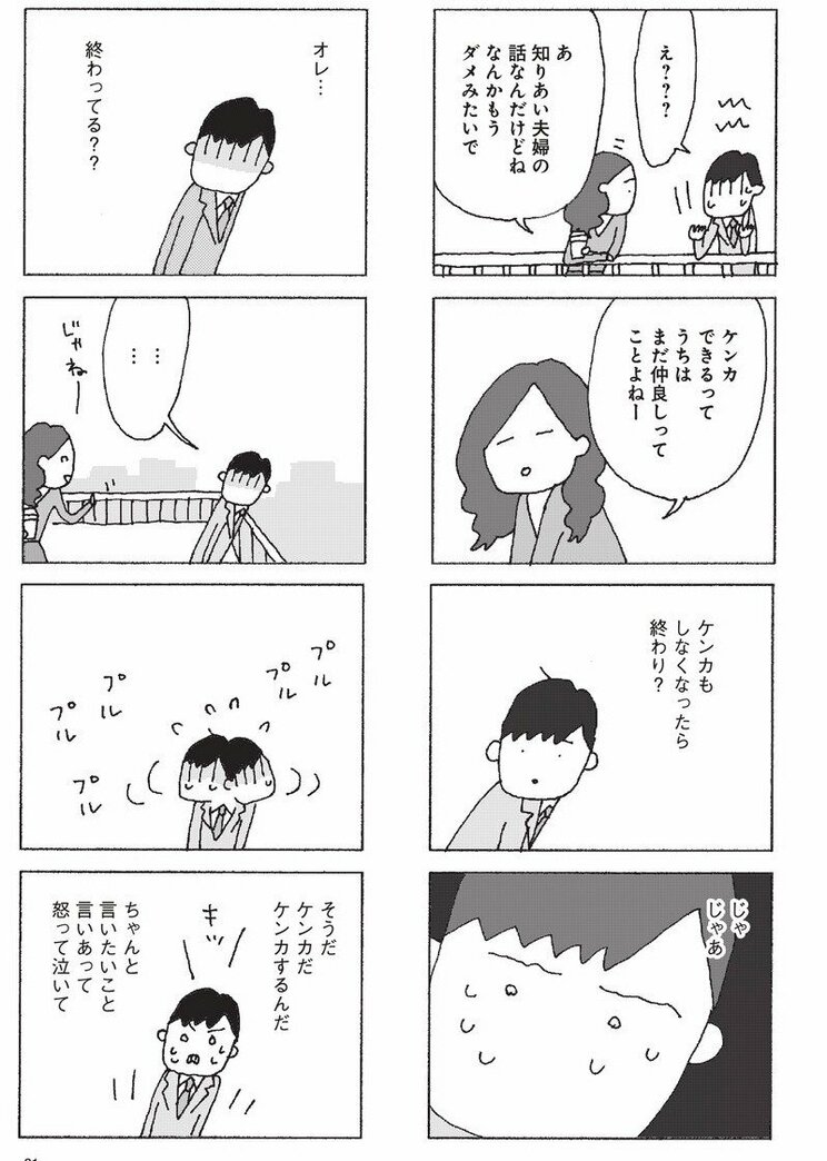 【漫画】「ケンカすらしなくなったら夫婦も終わり？遂に夫婦喧嘩に発展か？」 問題作『妻が口をきいてくれません』2ヶ月目_5