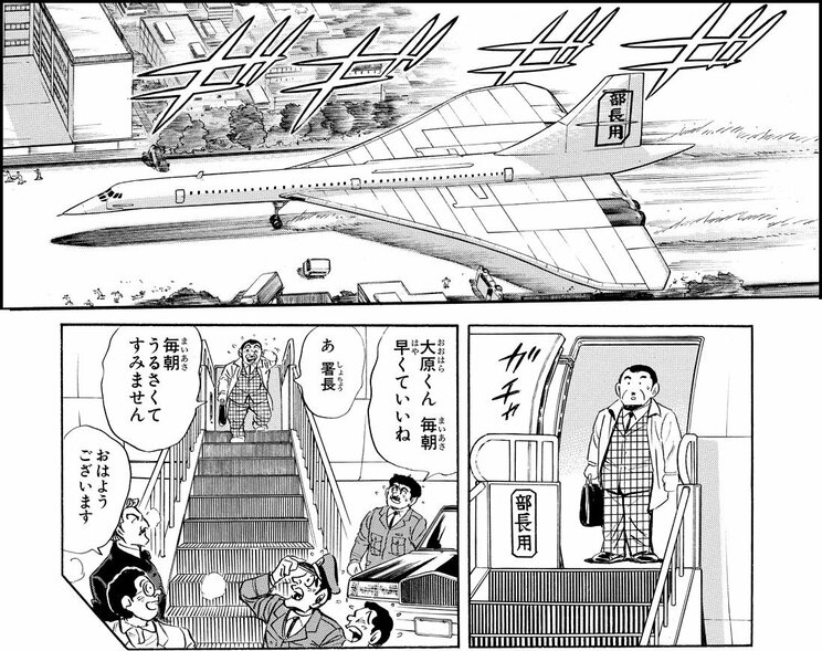 「飛べ！コンコルドの巻」より。絶対に遅刻しなさそう？