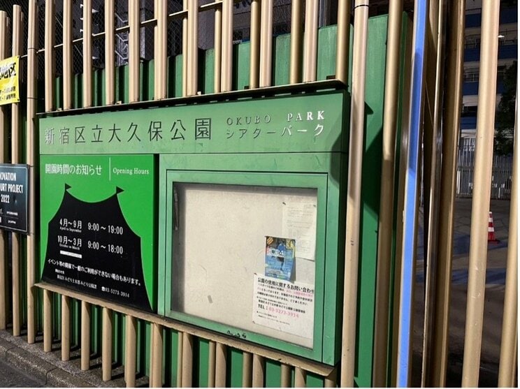 大久保公園（撮影/集英社オンライン）