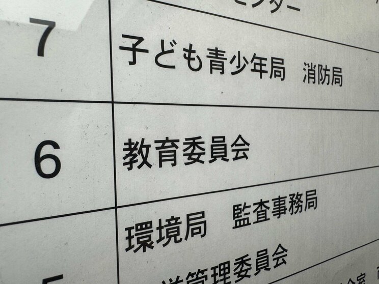 名古屋市教育委員会（写真／読者提供）